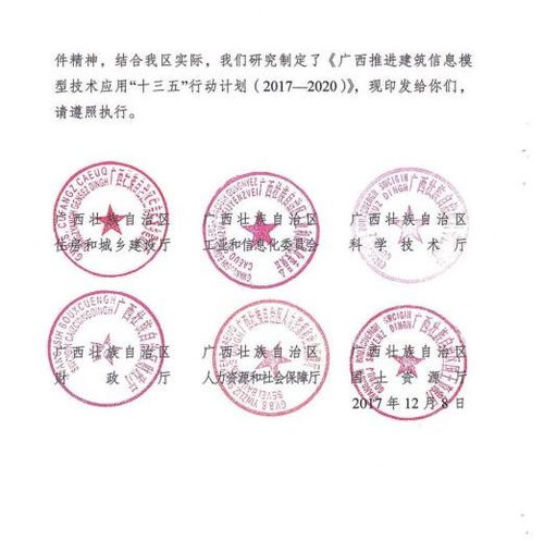 廣西六廳聯(lián)合印發(fā)《推進(jìn)建筑信息模型技術(shù)應(yīng)用“十三五”行動(dòng)》通知，全面推動(dòng)BIM技術(shù)開(kāi)發(fā)與應(yīng)用
